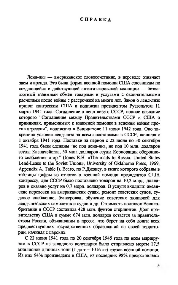 Алла Паперно - Ленд-Лиз. Тихий океан - Страница № 7