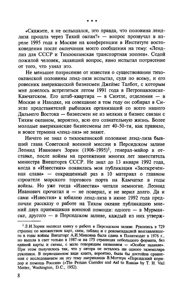 Алла Паперно - Ленд-Лиз. Тихий океан - Страница № 10