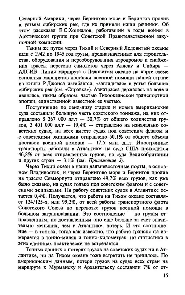 Алла Паперно - Ленд-Лиз. Тихий океан - Страница № 17