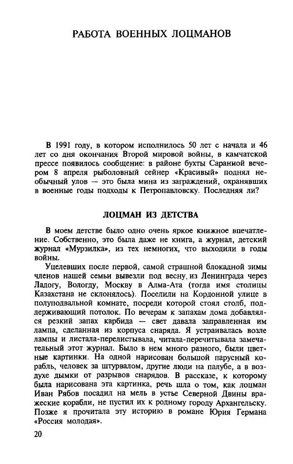 Алла Паперно - Ленд-Лиз. Тихий океан - Страница № 22