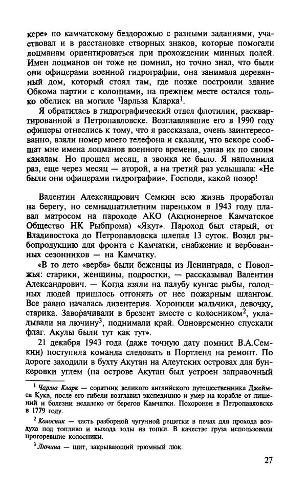 Алла Паперно - Ленд-Лиз. Тихий океан - Страница № 29