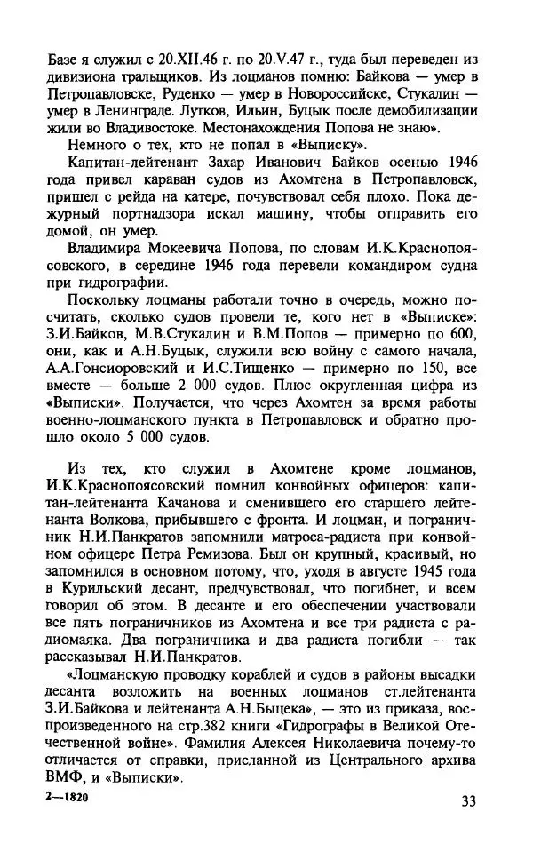 Алла Паперно - Ленд-Лиз. Тихий океан - Страница № 35