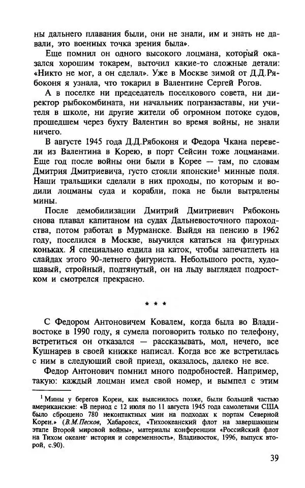 Алла Паперно - Ленд-Лиз. Тихий океан - Страница № 41