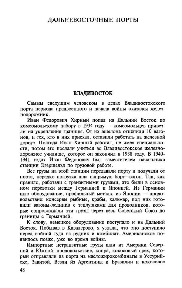 Алла Паперно - Ленд-Лиз. Тихий океан - Страница № 50