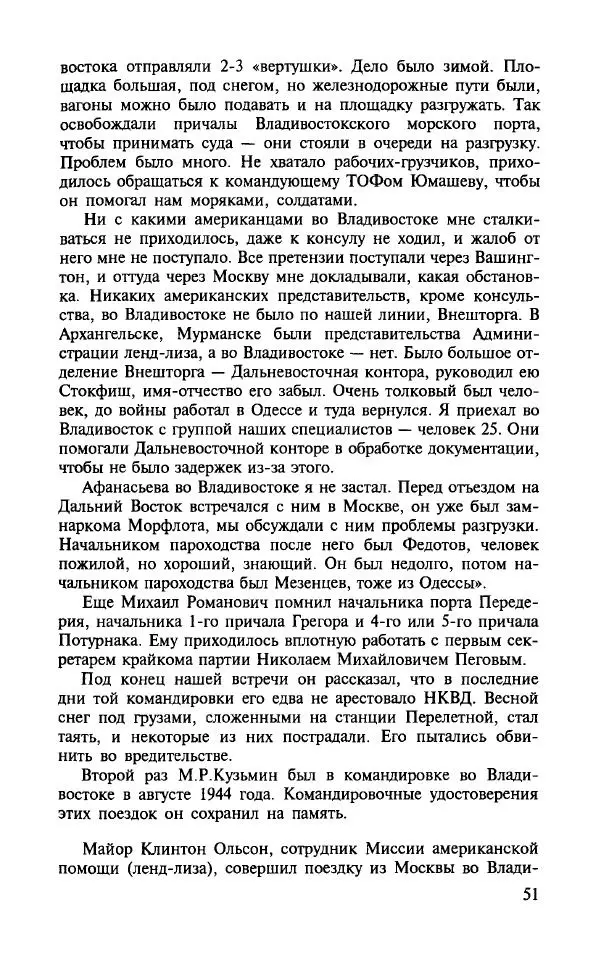 Алла Паперно - Ленд-Лиз. Тихий океан - Страница № 53