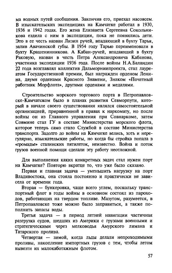 Алла Паперно - Ленд-Лиз. Тихий океан - Страница № 59
