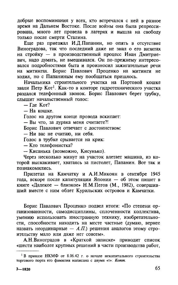 Алла Паперно - Ленд-Лиз. Тихий океан - Страница № 67