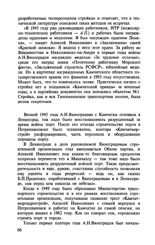 Алла Паперно - Ленд-Лиз. Тихий океан - Страница № 68