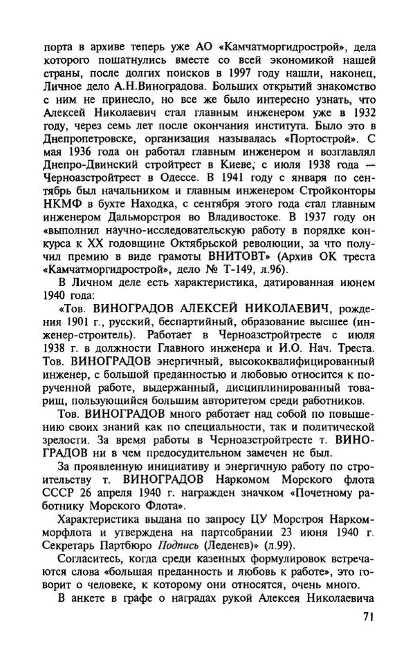 Алла Паперно - Ленд-Лиз. Тихий океан - Страница № 73