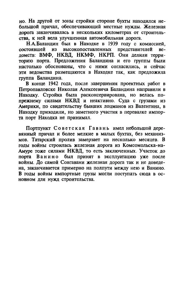 Алла Паперно - Ленд-Лиз. Тихий океан - Страница № 77