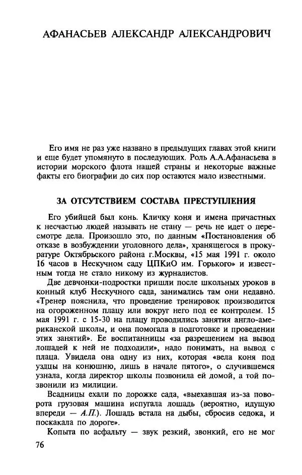 Алла Паперно - Ленд-Лиз. Тихий океан - Страница № 78