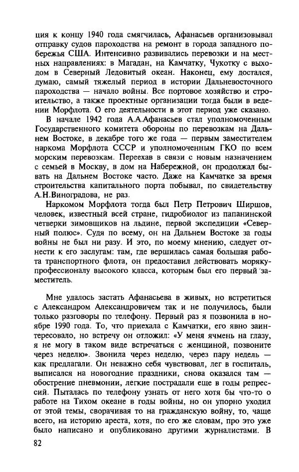 Алла Паперно - Ленд-Лиз. Тихий океан - Страница № 84