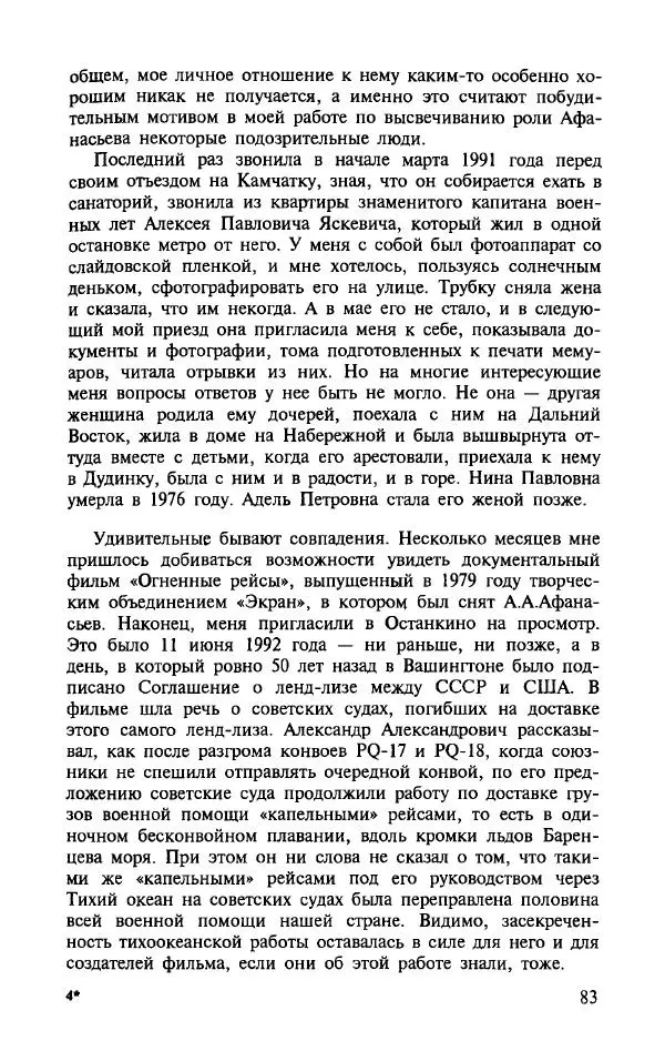 Алла Паперно - Ленд-Лиз. Тихий океан - Страница № 85
