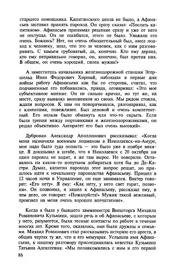 Алла Паперно - Ленд-Лиз. Тихий океан - Страница № 88