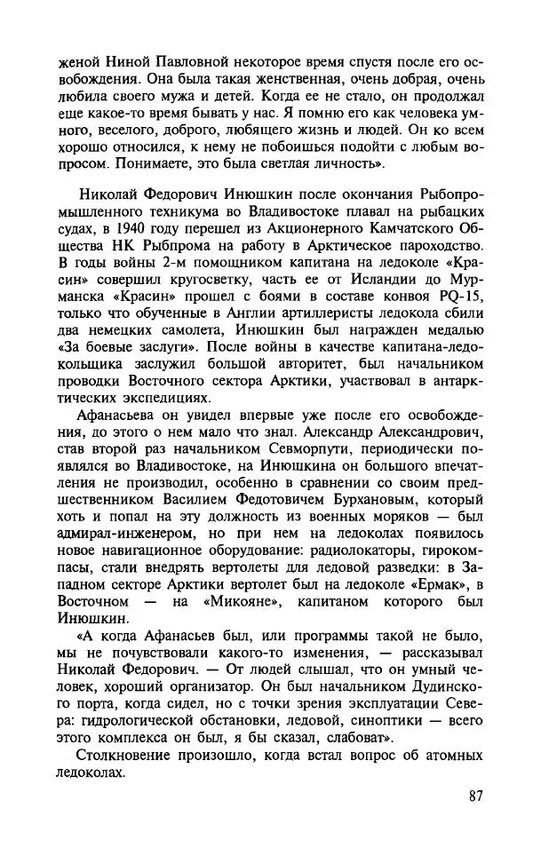 Алла Паперно - Ленд-Лиз. Тихий океан - Страница № 89