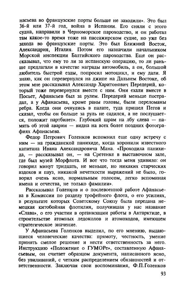 Алла Паперно - Ленд-Лиз. Тихий океан - Страница № 95