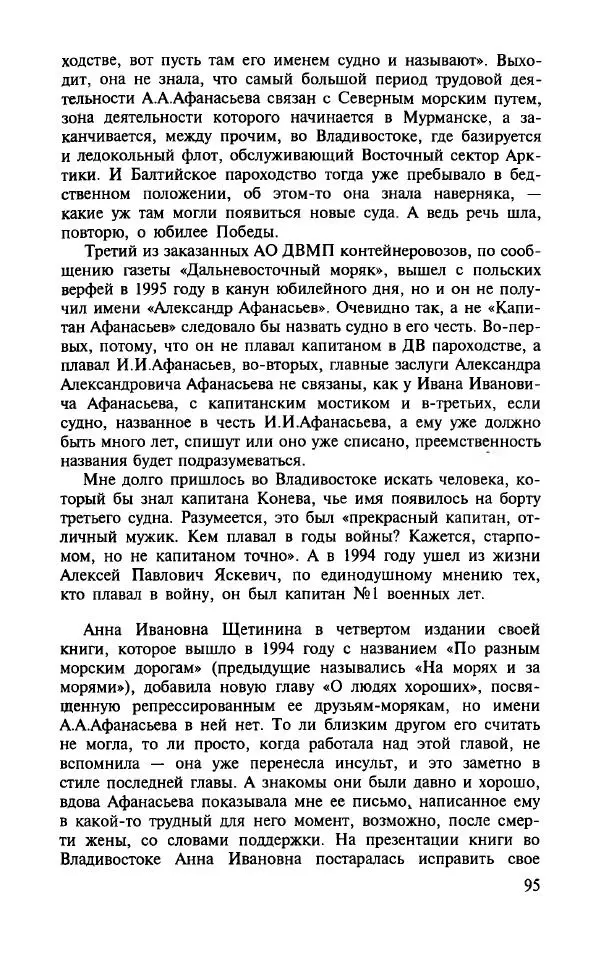 Алла Паперно - Ленд-Лиз. Тихий океан - Страница № 97