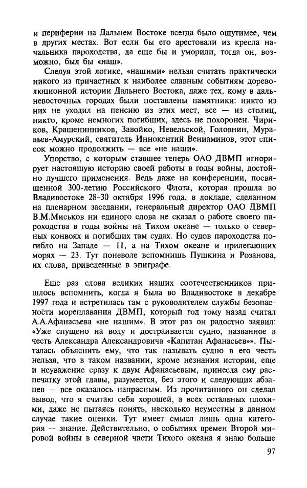 Алла Паперно - Ленд-Лиз. Тихий океан - Страница № 99