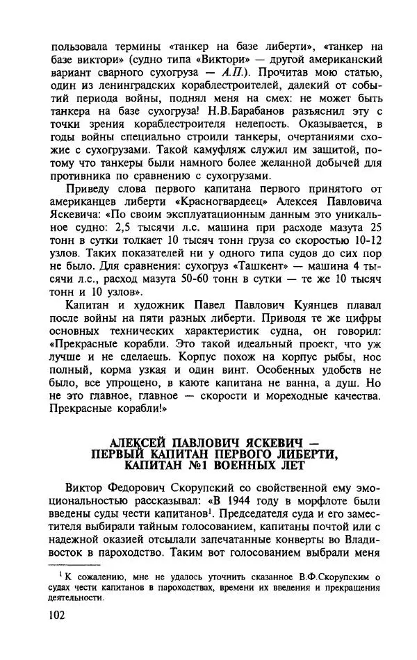 Алла Паперно - Ленд-Лиз. Тихий океан - Страница № 104