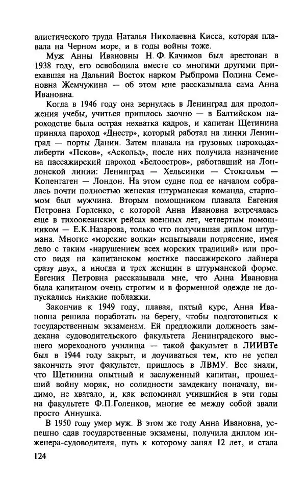 Алла Паперно - Ленд-Лиз. Тихий океан - Страница № 126