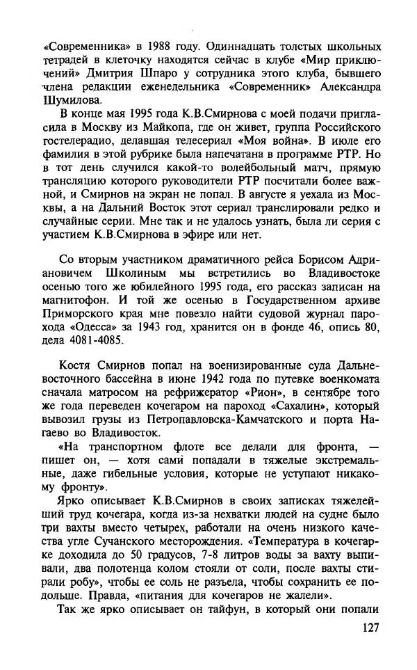 Алла Паперно - Ленд-Лиз. Тихий океан - Страница № 129