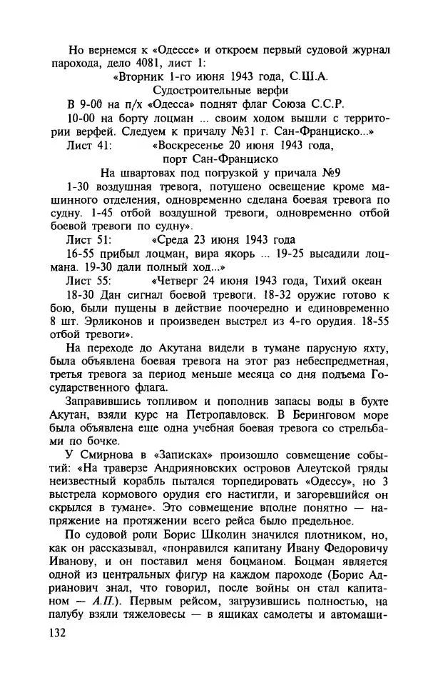 Алла Паперно - Ленд-Лиз. Тихий океан - Страница № 134