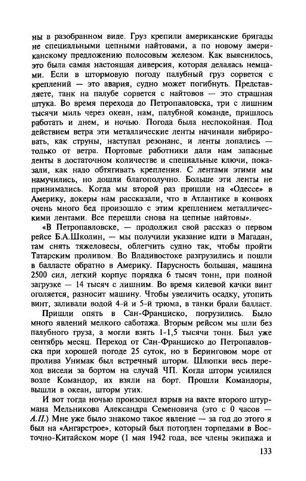 Алла Паперно - Ленд-Лиз. Тихий океан - Страница № 135