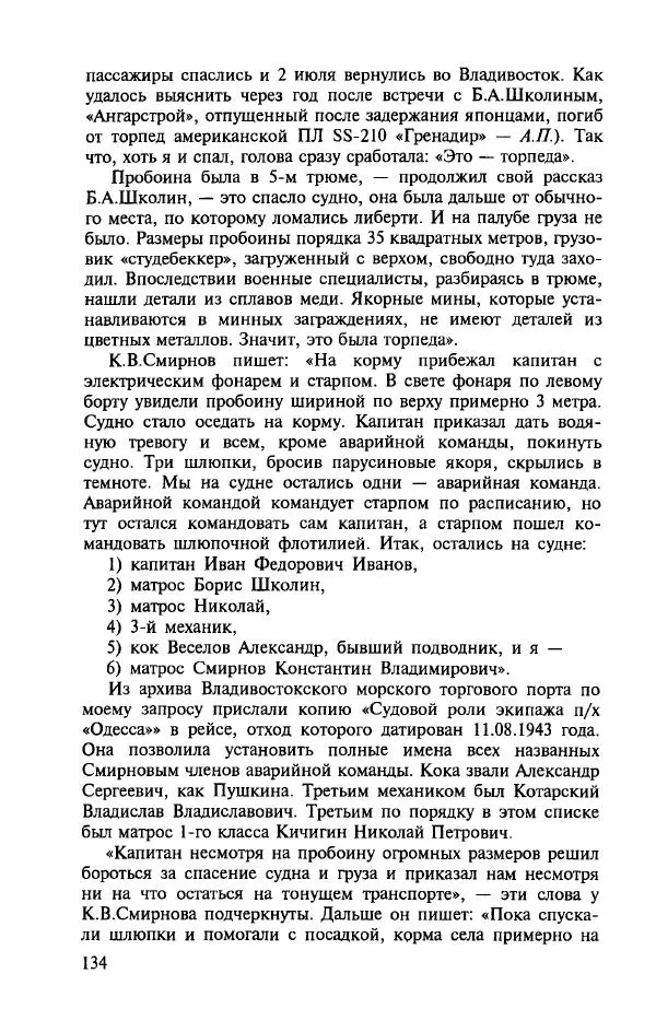 Алла Паперно - Ленд-Лиз. Тихий океан - Страница № 136