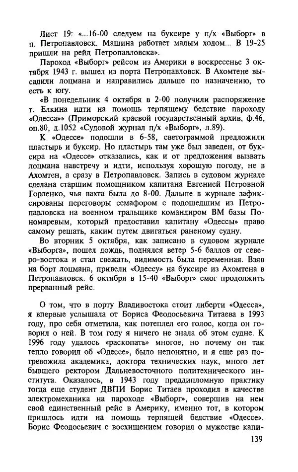 Алла Паперно - Ленд-Лиз. Тихий океан - Страница № 141