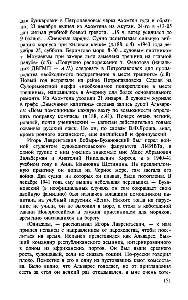 Алла Паперно - Ленд-Лиз. Тихий океан - Страница № 153