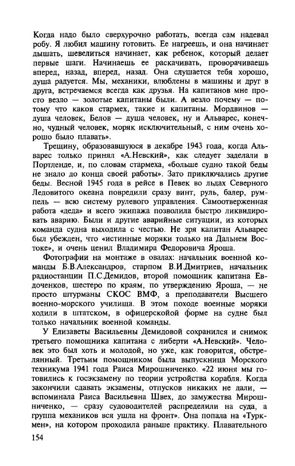 Алла Паперно - Ленд-Лиз. Тихий океан - Страница № 156