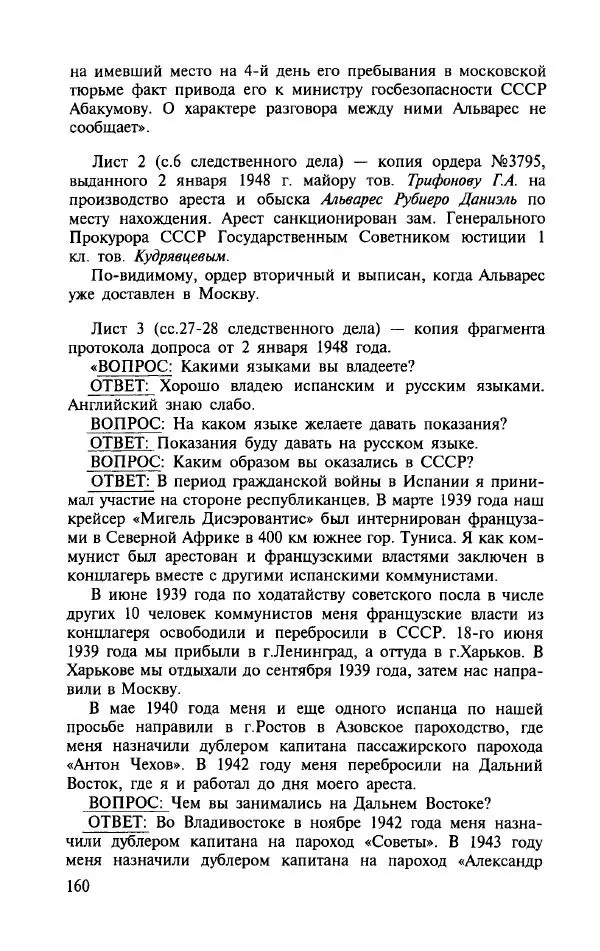 Алла Паперно - Ленд-Лиз. Тихий океан - Страница № 162