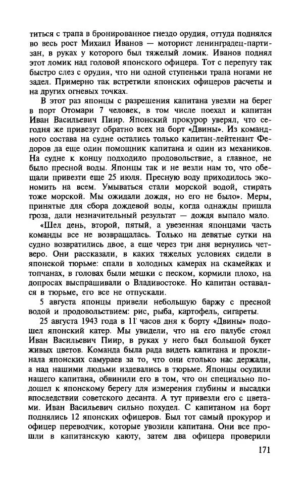 Алла Паперно - Ленд-Лиз. Тихий океан - Страница № 173