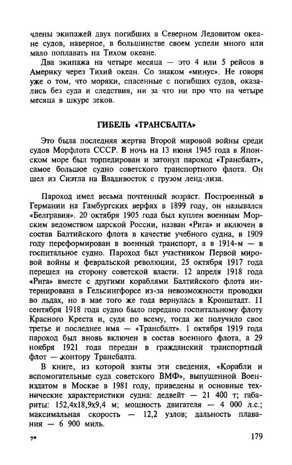 Алла Паперно - Ленд-Лиз. Тихий океан - Страница № 181