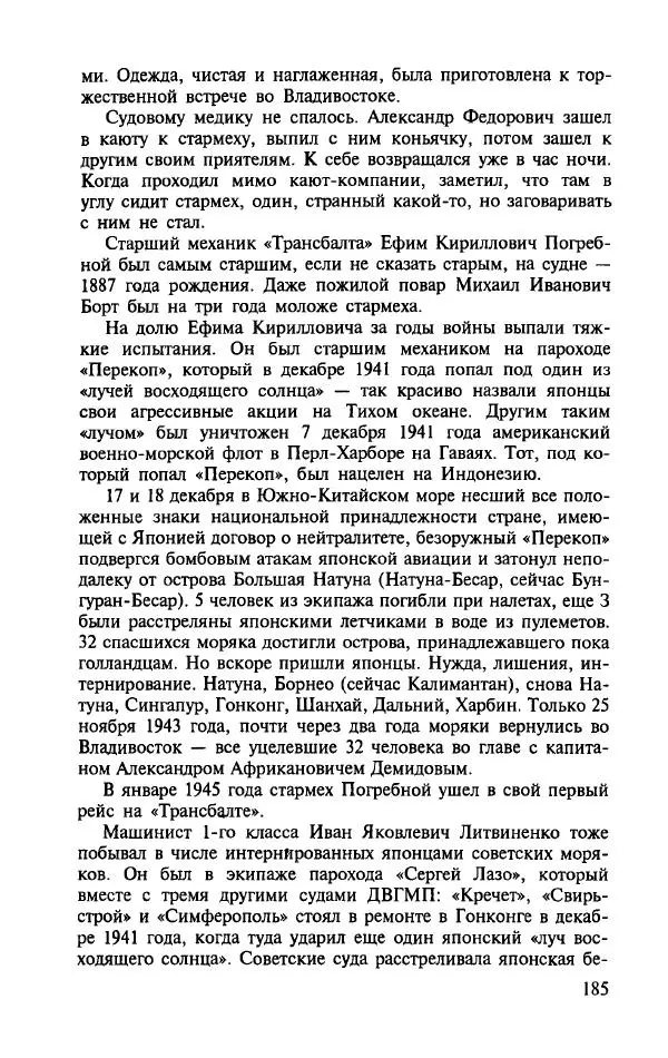 Алла Паперно - Ленд-Лиз. Тихий океан - Страница № 187