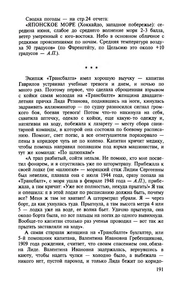 Алла Паперно - Ленд-Лиз. Тихий океан - Страница № 193