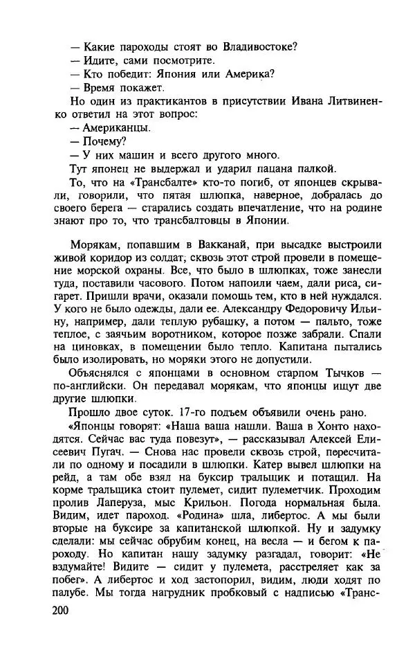Алла Паперно - Ленд-Лиз. Тихий океан - Страница № 202