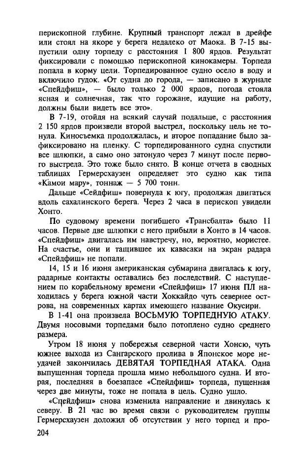 Алла Паперно - Ленд-Лиз. Тихий океан - Страница № 206