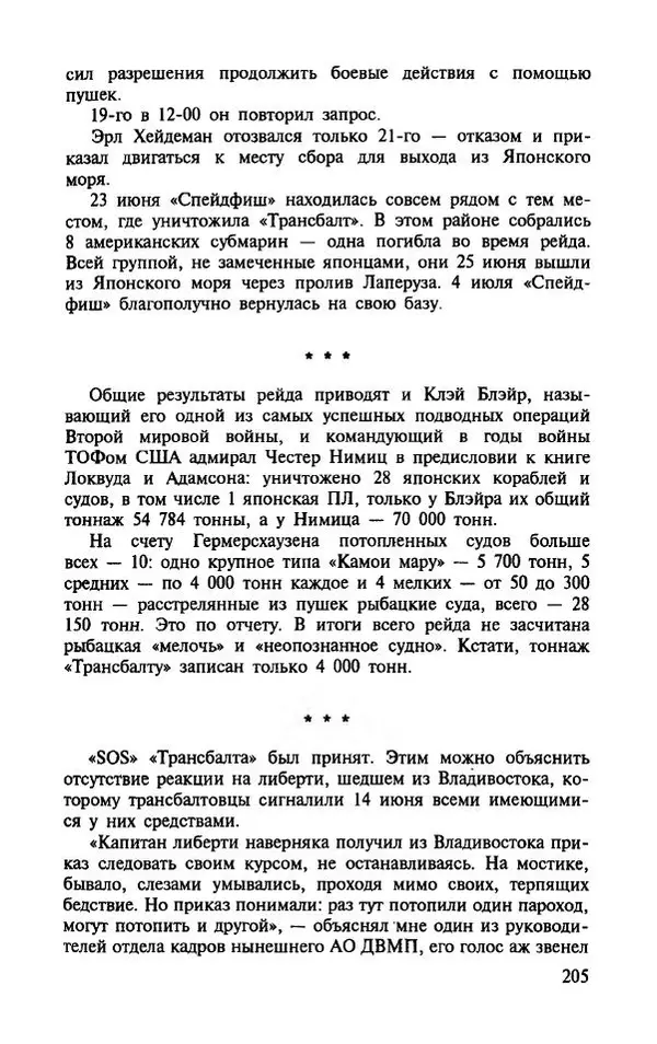 Алла Паперно - Ленд-Лиз. Тихий океан - Страница № 207