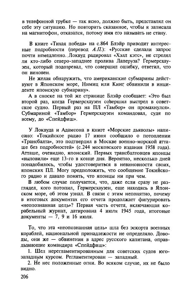 Алла Паперно - Ленд-Лиз. Тихий океан - Страница № 208