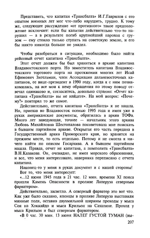 Алла Паперно - Ленд-Лиз. Тихий океан - Страница № 209
