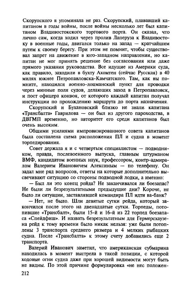 Алла Паперно - Ленд-Лиз. Тихий океан - Страница № 214