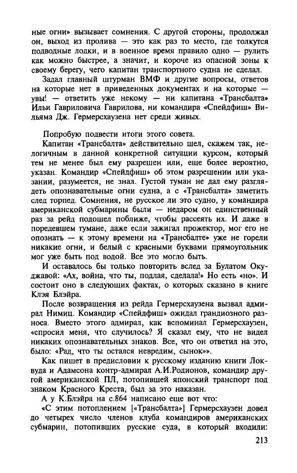 Алла Паперно - Ленд-Лиз. Тихий океан - Страница № 215