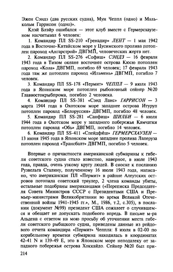 Алла Паперно - Ленд-Лиз. Тихий океан - Страница № 216