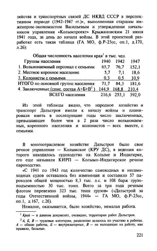 Алла Паперно - Ленд-Лиз. Тихий океан - Страница № 223