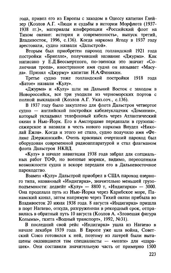 Алла Паперно - Ленд-Лиз. Тихий океан - Страница № 225