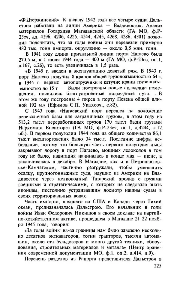 Алла Паперно - Ленд-Лиз. Тихий океан - Страница № 227