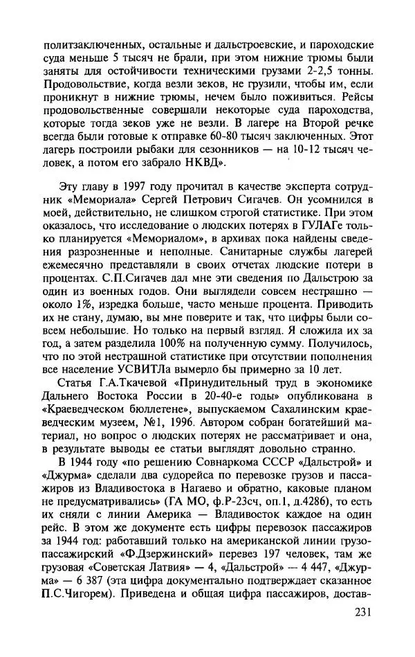 Алла Паперно - Ленд-Лиз. Тихий океан - Страница № 233