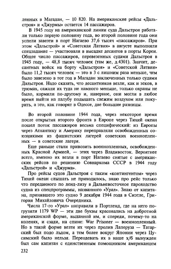 Алла Паперно - Ленд-Лиз. Тихий океан - Страница № 234