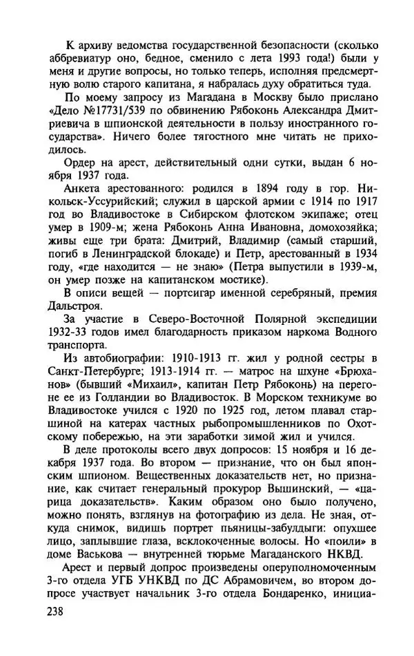 Алла Паперно - Ленд-Лиз. Тихий океан - Страница № 240